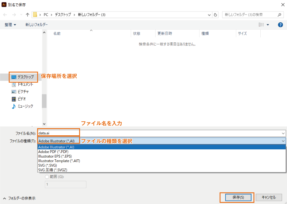 illustratorファイルの保存方法