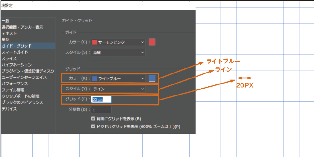 イラストレーターグリッドの設定方法