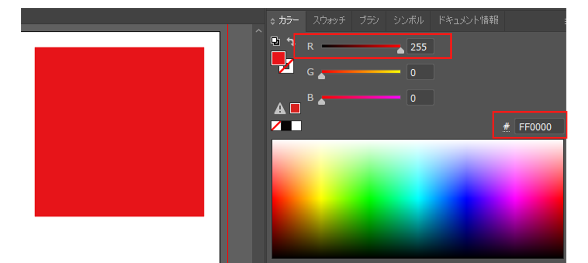 イラストレターカラーレッド