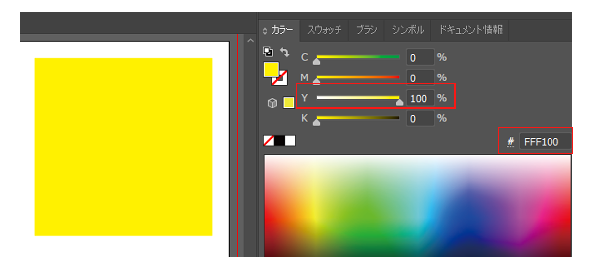 イラストレターカラーイエロー