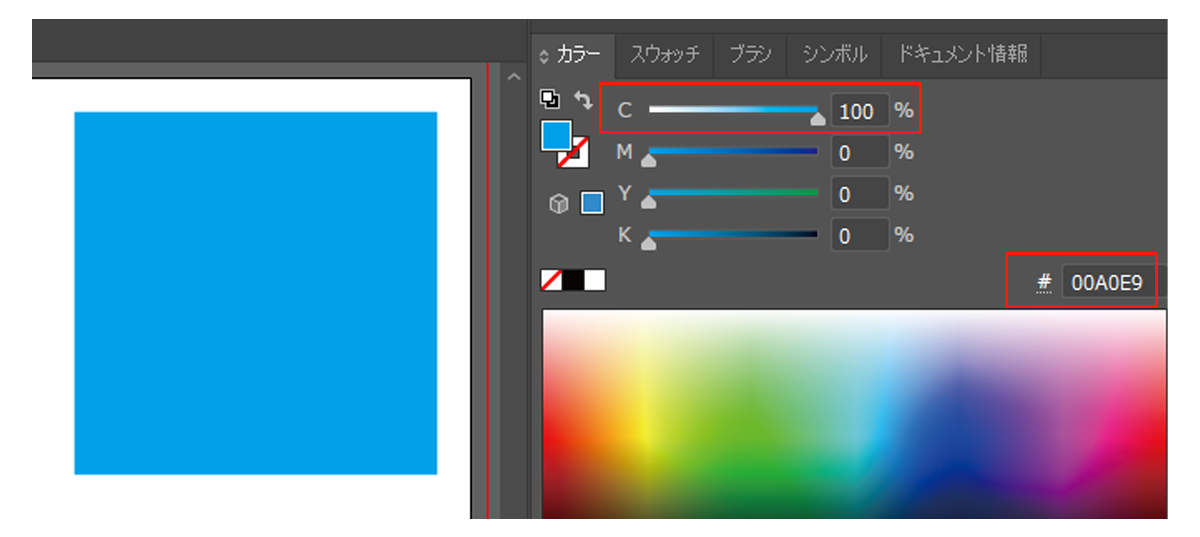 イラストレターカラーシアン